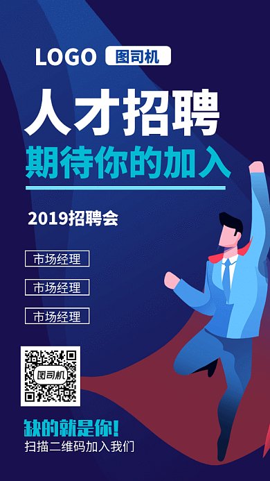 卡通创意插画人才招聘GIF海报