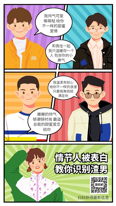 情人节攻略gif手机海报