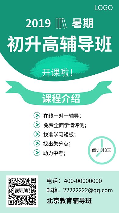 辅导教育学习中考GIF海报
