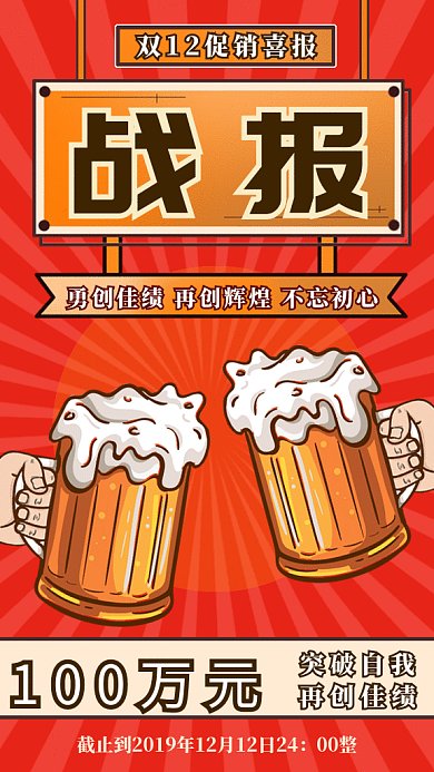 卡通双12战报gif手机海报