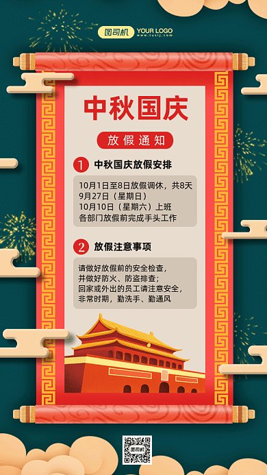 中秋国庆放假通知gif手机海报
