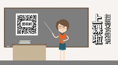 扁平上课了扫码长知识GIF横图