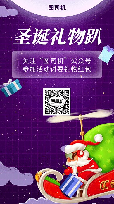 圣诞节礼物趴活动宣传紫色夜海报