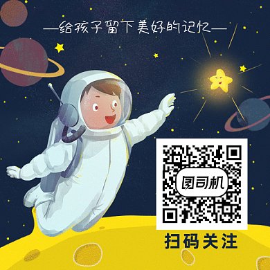 儿童宇航服gif二维码