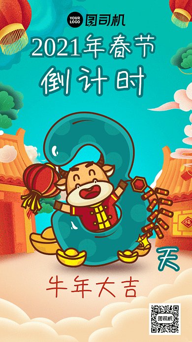 卡通风牛年春节倒计时3gif海报
