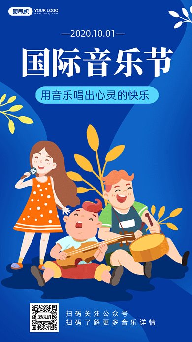 国际音乐节唱歌儿童gif手机海报