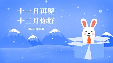 蓝色十二月你好GIF公众号首图