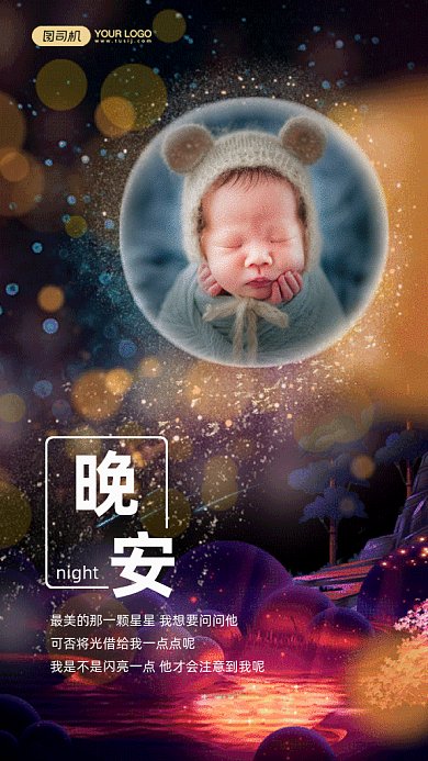 浪漫唯美晚安八月gif手机海报