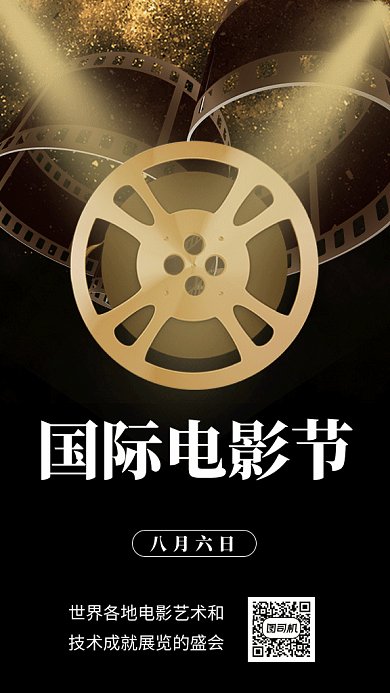 黑色大气简约国际电影节宣传GIF海报