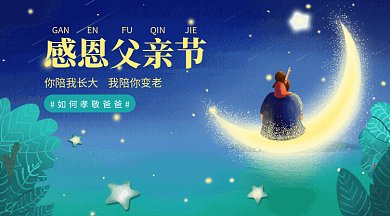 蓝色感恩父亲节GIF公众号首图