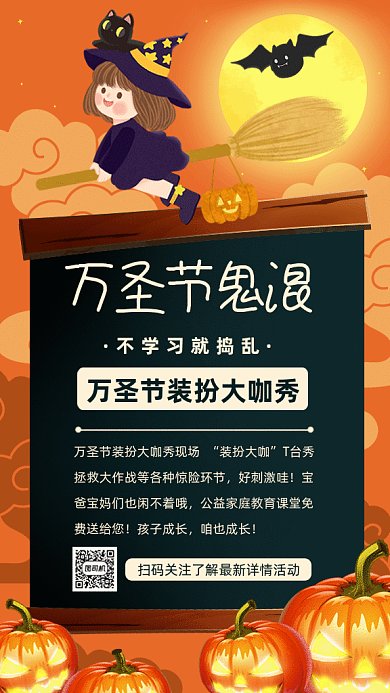 万圣节大咖秀gif手机海报