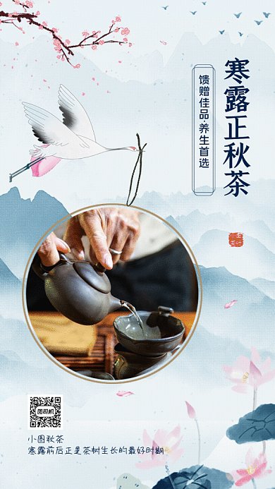 寒露节气GIf动态海报