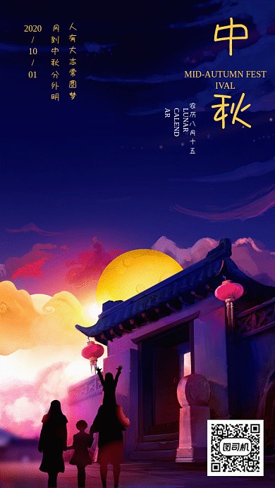 礼满双节卡通插画gif海报