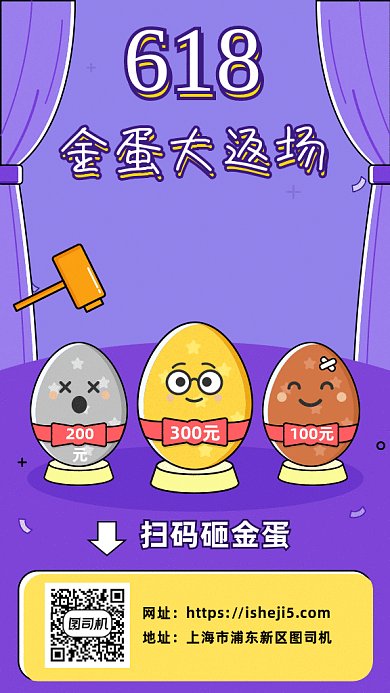 618砸金蛋gif海报