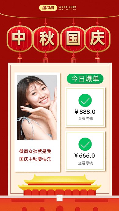 中秋国庆微信爆单gif手机海报