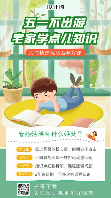 五一线上教学GIF动态海报