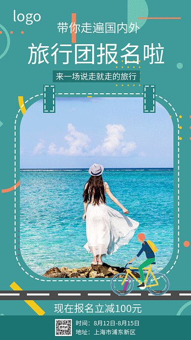 清新文艺旅行gif海报