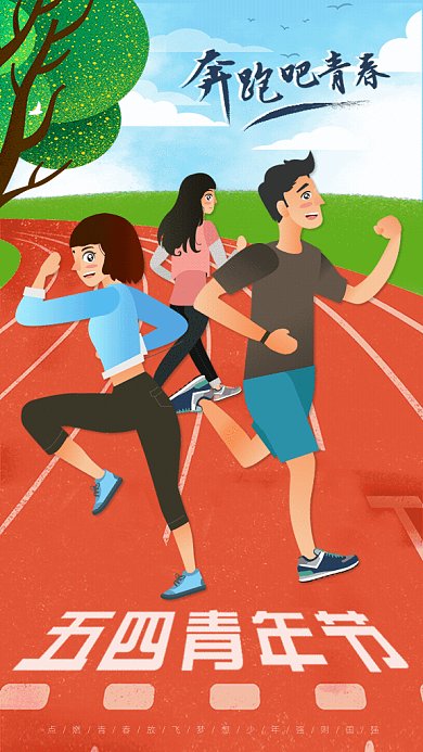 原创五四青年节GIF动态海报
