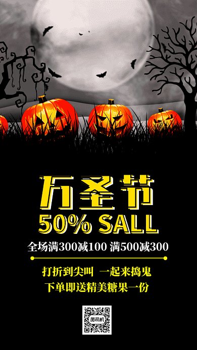 万圣节店铺打折GIF手机海报