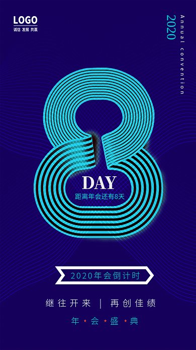 原创创意时尚年会倒计时GIF动态海报