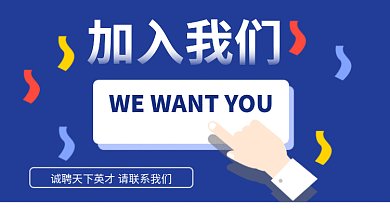 蓝色招聘GIF公众号首图