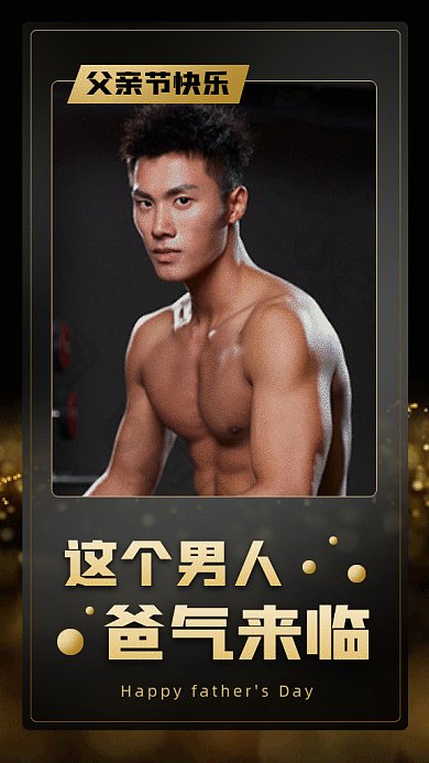 父亲节日签gif手机海报