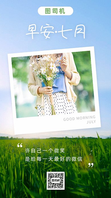 早安月签相册gif海报