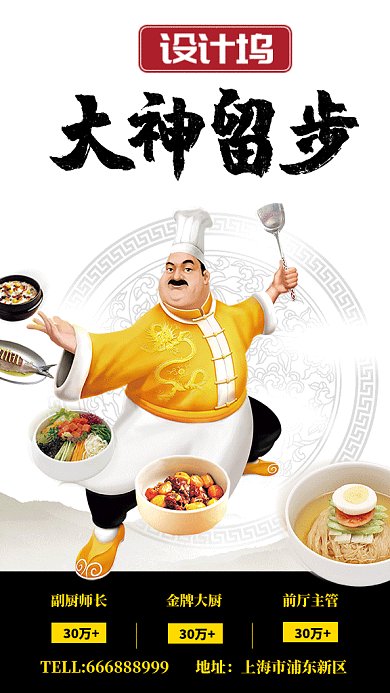 简约创意餐厅招聘动态GIF手机海报