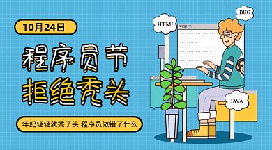 程序员节gif横图