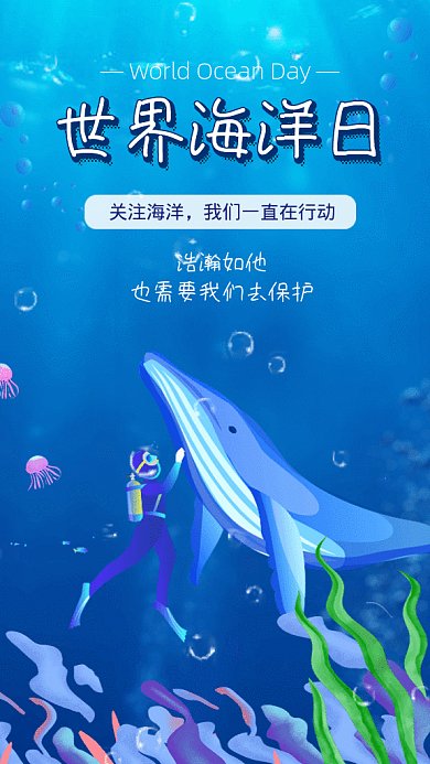 世界海洋日GIF动态海报
