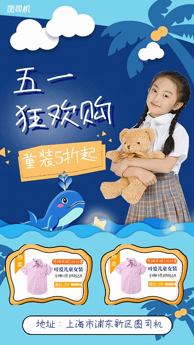 五一狂欢购GIF动态海报