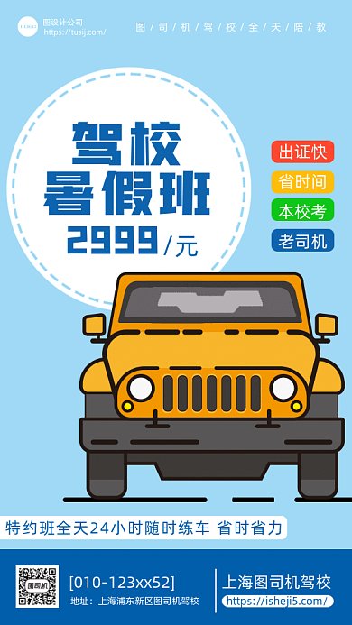 驾校暑假班招生gif手机海报