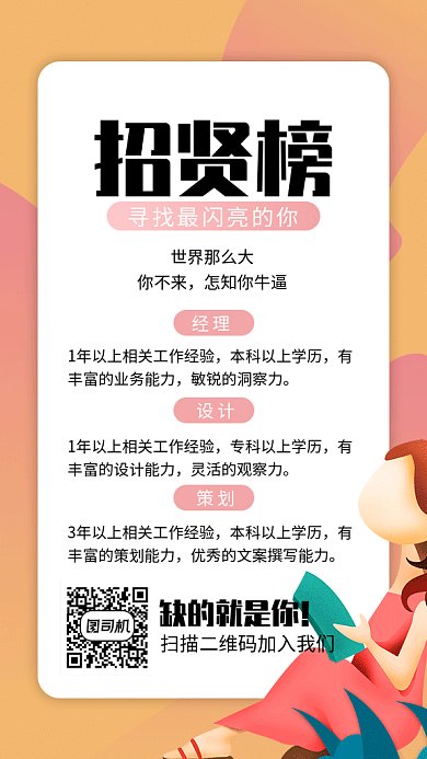 文艺小清新招贤榜招聘GIF海报