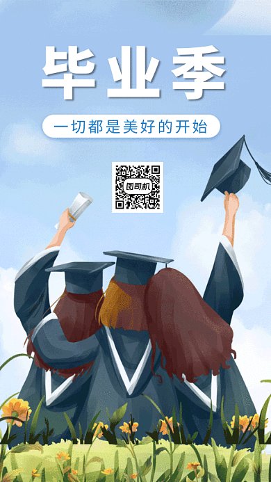 青春校园毕业季GIF海报