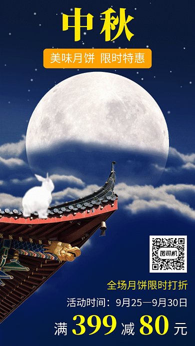 中秋月饼优惠插画gif海报