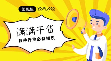 干货分享gif横图