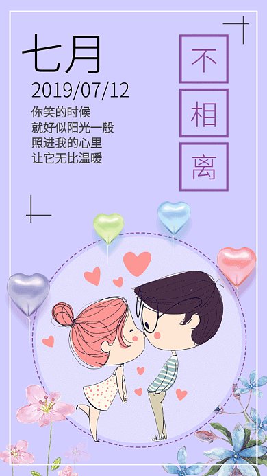 简约清新浪漫GIF动态手机海报