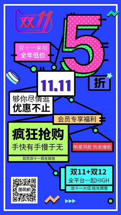 蓝色创意几何双十一大促GIF海报模板