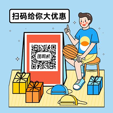 扫码大优惠gif二维码