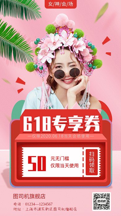 618专享券GIF动态海报