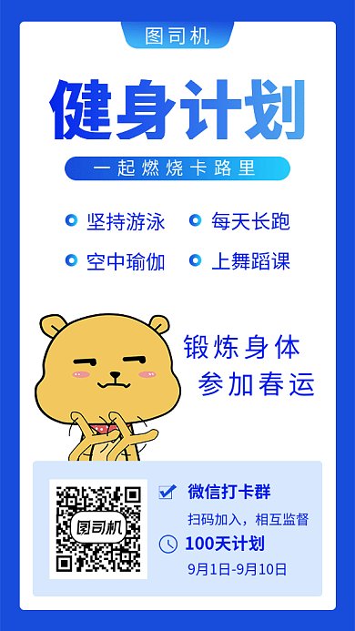 蓝色可爱插画健身运动GIF海报模板