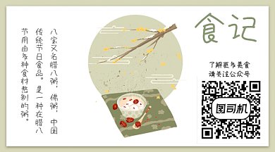 美食古风GIF横图