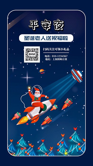 蓝色圣诞平安夜gif海报