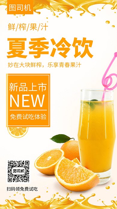 黄色清新简约夏季冷饮果汁GIF海报