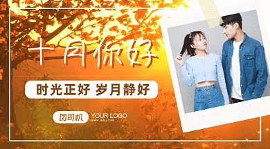 十月你好gif横图