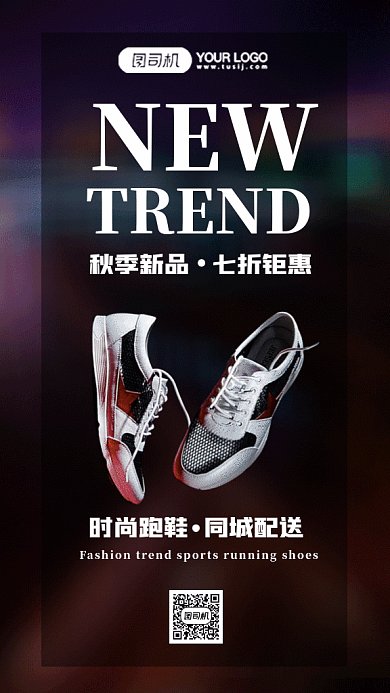 秋季酷炫运动鞋新品上市gif手机海报