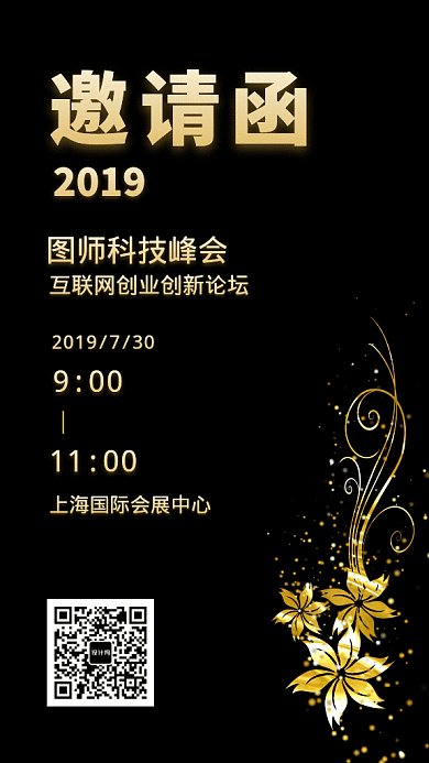 年会邀请函GIF手机海报