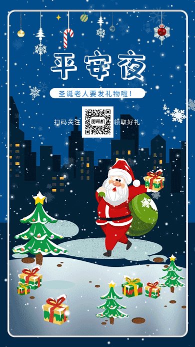 蓝色梦幻圣诞节平安夜送礼gif海报