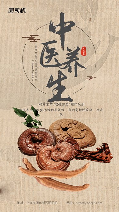 中医复古风中医养生GIF动态海报