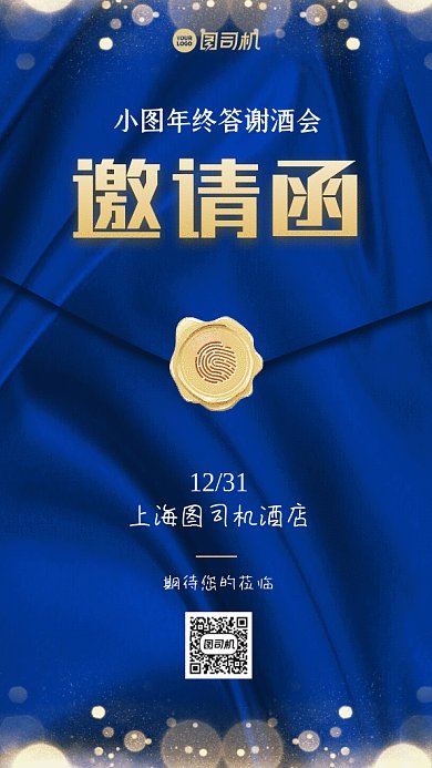 年终答谢会邀请函GIf动态海报